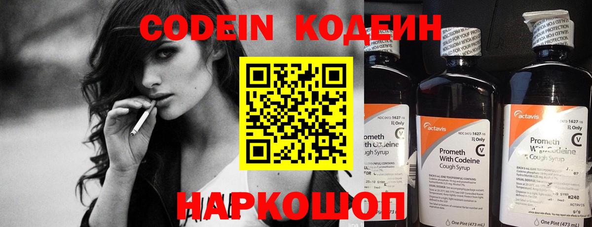 Codein напиток Lean (лин)  Вход с VPN  Междуреченск  Кодеин напиток Lean (лин) 