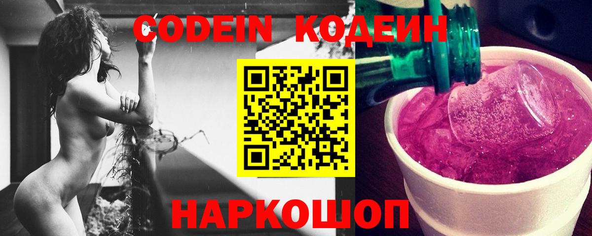 Codein Purple Drank Междуреченск