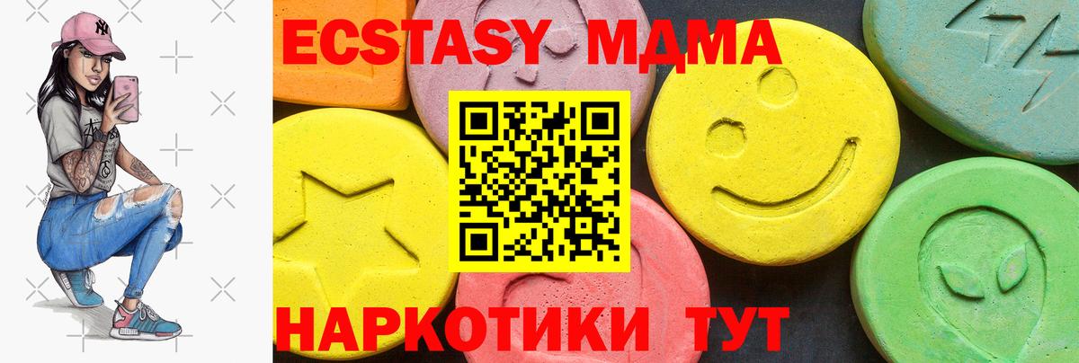 ЭКСТАЗИ MDMA Междуреченск