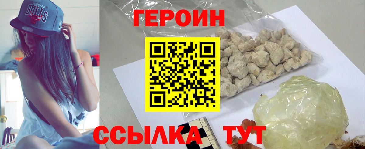 Героин хмурый Междуреченск