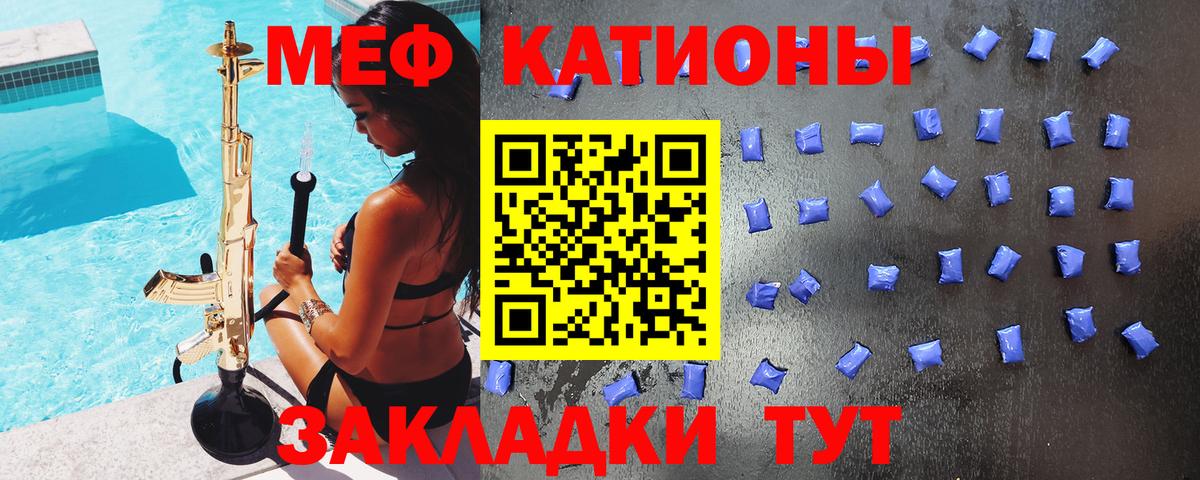 Меф мяу мяу Междуреченск