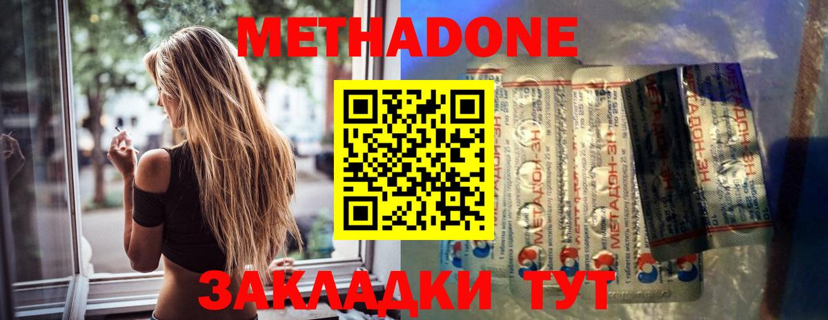 Метадон белоснежный Междуреченск