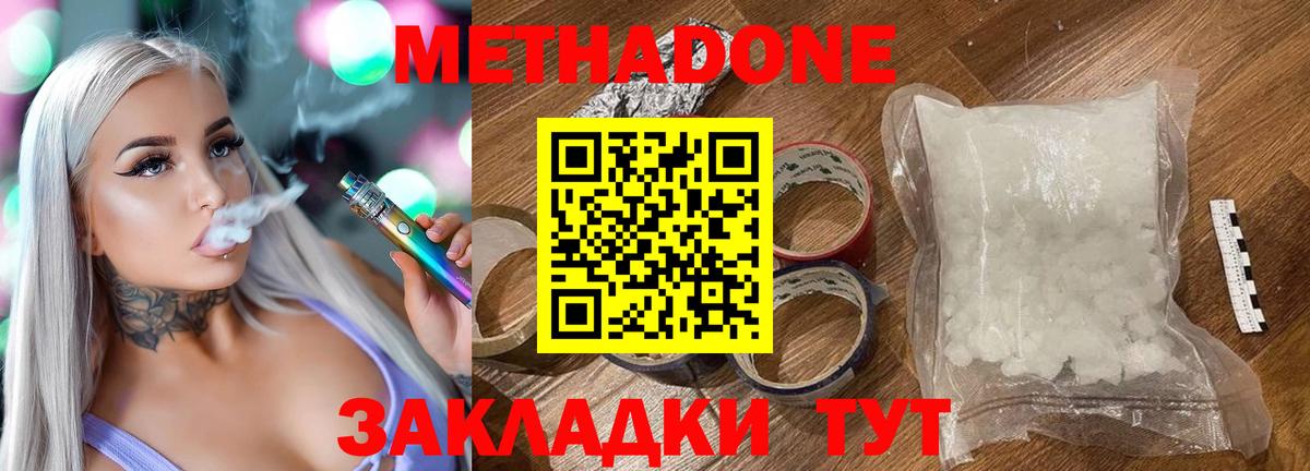 Метадон methadone  Вход с VPN  Междуреченск  МЕТАДОН VHQ 