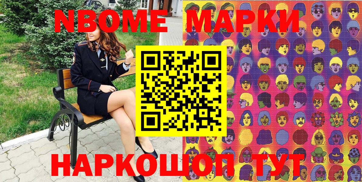 Марки N-bome 1,5мг  Вход с VPN  Междуреченск 