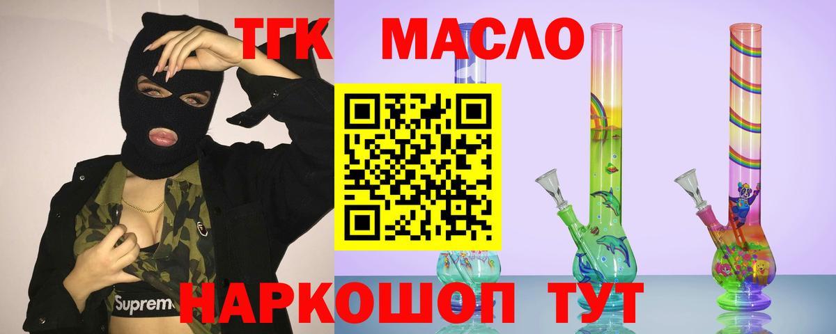 Дистиллят ТГК вейп с тгк  Вход с VPN  Междуреченск 